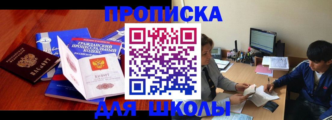 прописка для школы в Козельске